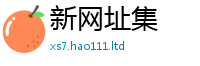 2025新奥天天开好彩新奥彩免费版及2024雷锋心水网论坛大众网